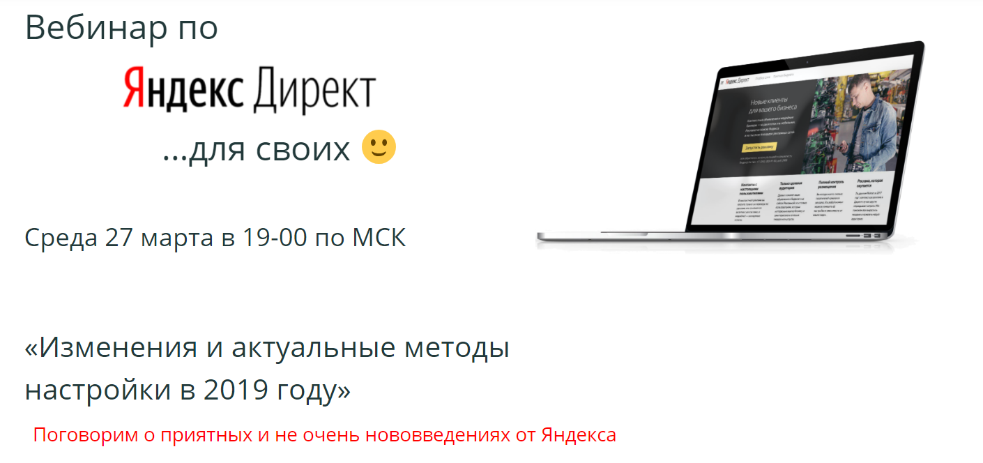 [Алексей Коновалов] Яндекс.Директ. Изменения и акт_0.png